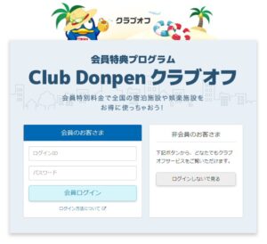 Club Donpenクラブオフのログインページ