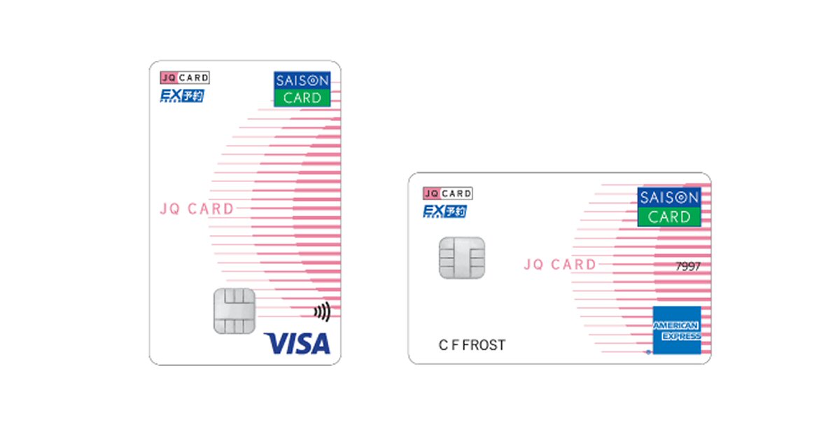クレディセゾンとJR九州、エクスプレス予約サービスが付帯した「JQ CARDセゾンエクスプレス」の発行開始