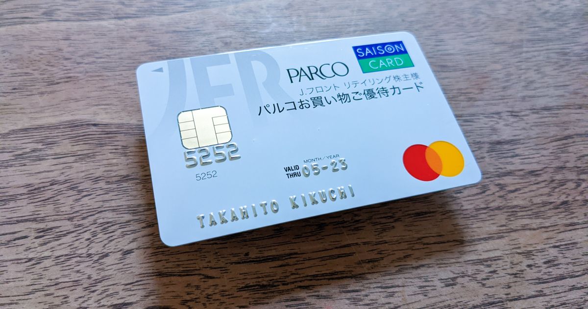 J.フロント リテイリングの株主優待クレジットカード「パルコお買い物ご優待カード」が更新！