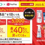 PayPayとYahoo! JAPAN、花王商品の購入で最大40％分のPayPayポイントが戻ってくるキャンペーンを実施