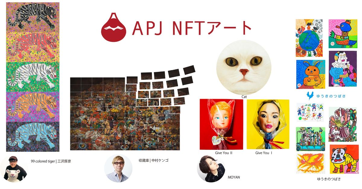 Rakuten NFT、アートパワーズジャパンが展開するNFTアート作品を2022年5月31日から発売開始