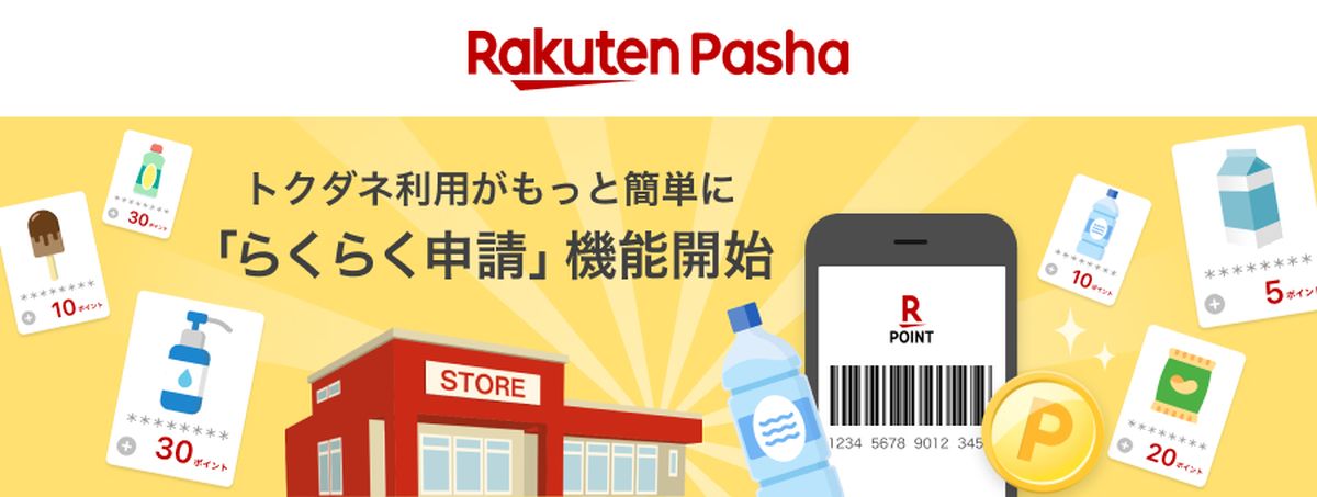 Rakuten Pasha、東急ストアとポプラで楽天ポイントカードを提示するだけでRakuten Pashaのポイントも獲得できる「らくらく申請」機能を開始