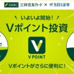 SBI証券と三井住友カード、「Vポイント投資」サービスを開始　新規口座開設者向けにクレジットカード利用の3％還元キャンペーンも