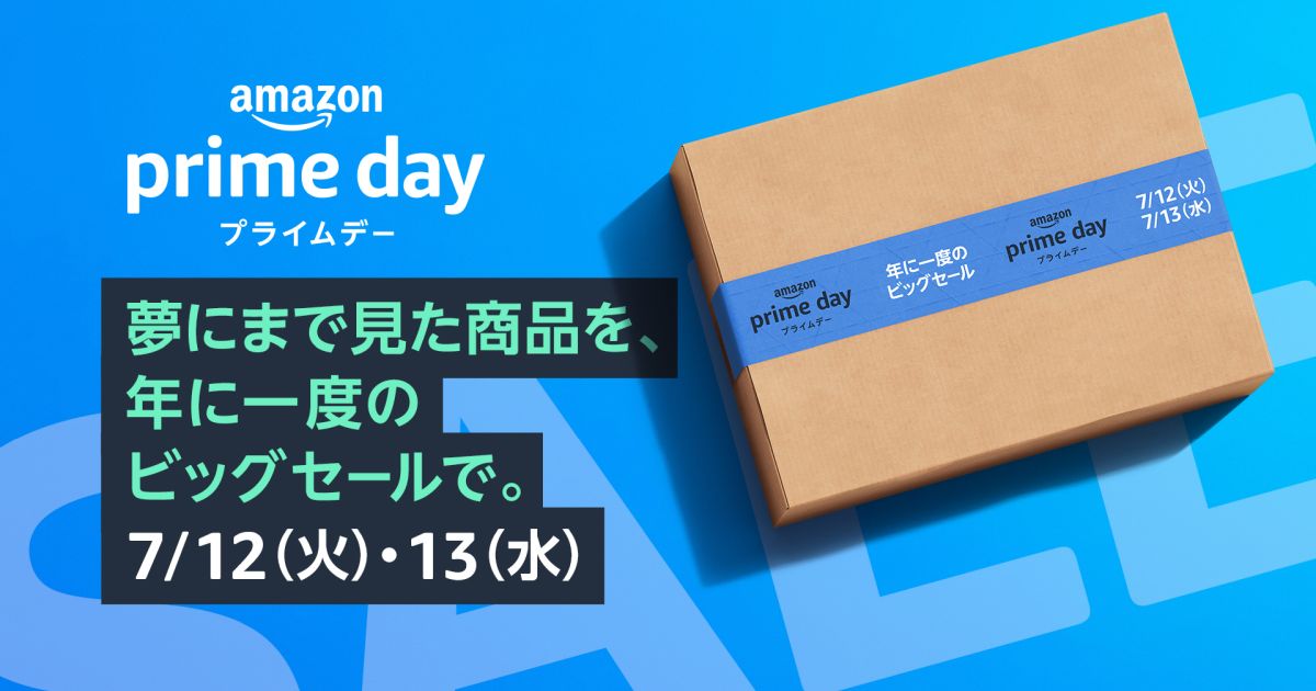 Amazon.co.jp、プライムデーを2022年7月12日と13日の48時間で開催
