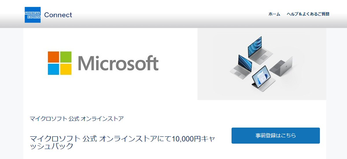 アメリカン・エキスプレス、マイクロソフト公式オンラインストアで5万円以上利用すると1万円キャッシュバックスするキャンペーンを実施