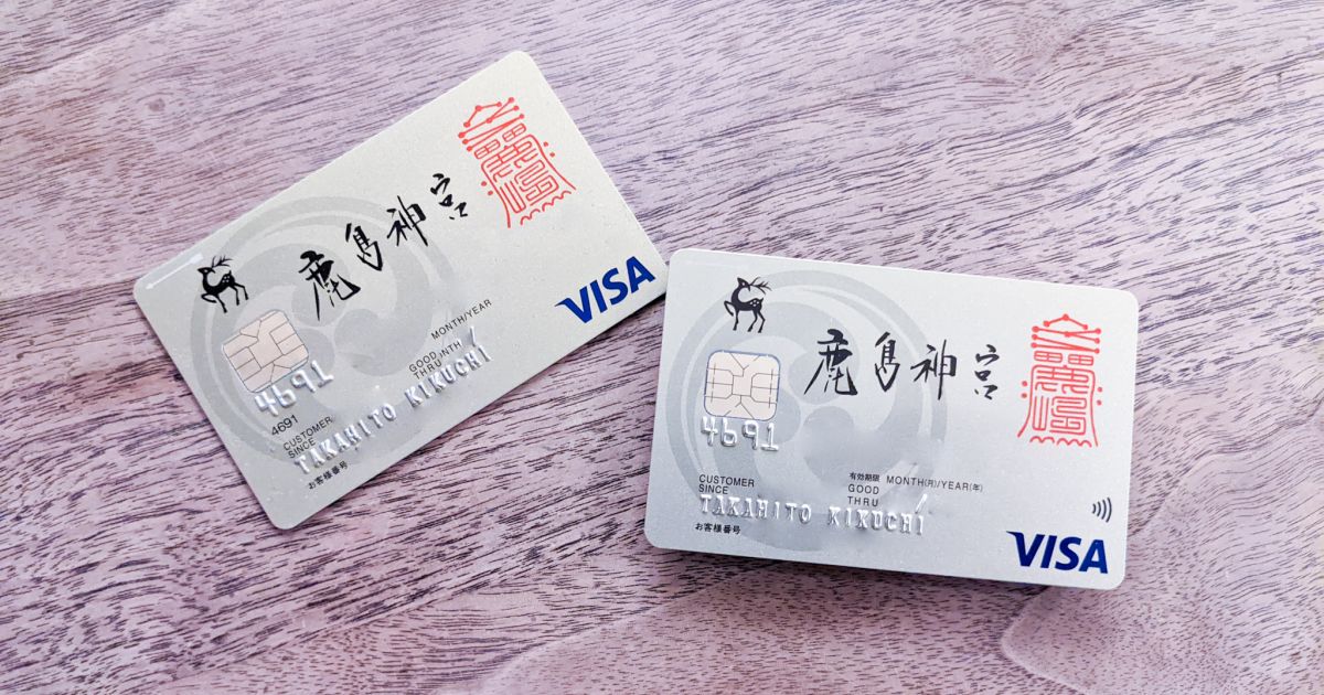 鹿島神宮カードの更新カードが到着！　有効期限以外で1ヶ所変わった場所が！