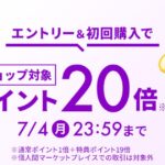 Rakuten NFT、初回NFT購入で楽天ポイントが20倍になるキャンペーンを開始