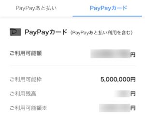 PayPayカードの利用可能枠