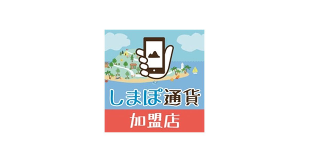 東京都、諸島11島の加盟店で利用できるプレミアム付き宿泊旅行商品券「しまぽ通貨」を発売