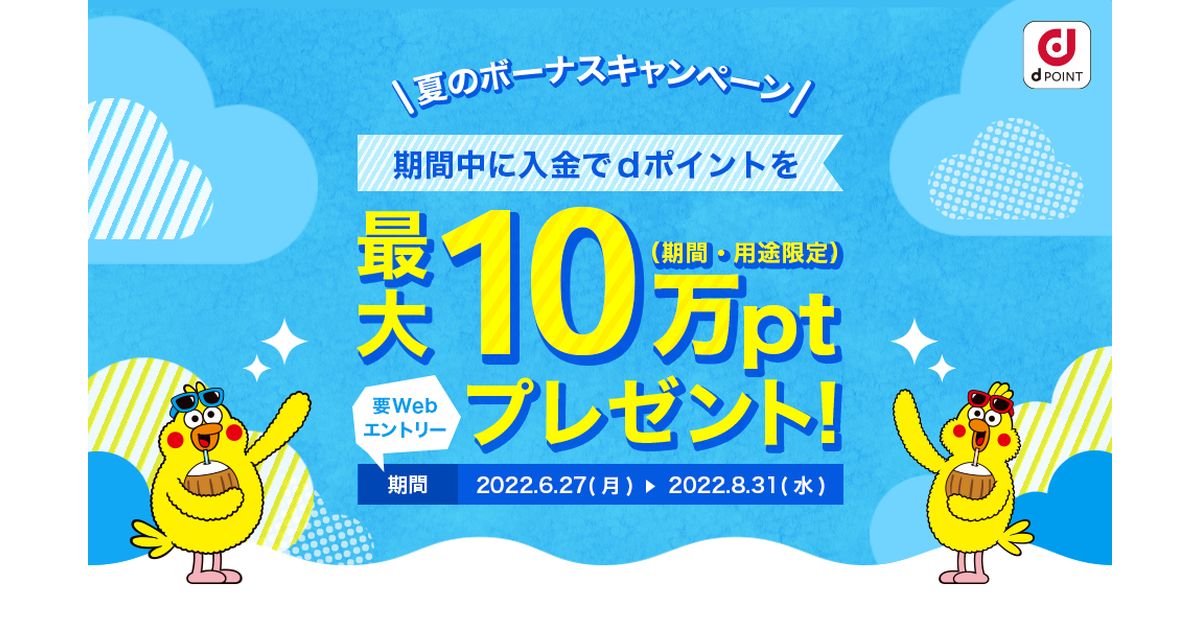 THEO＋docomo、入金額に応じて最大10万円相当のdポイントを獲得できるキャンペーンを実施