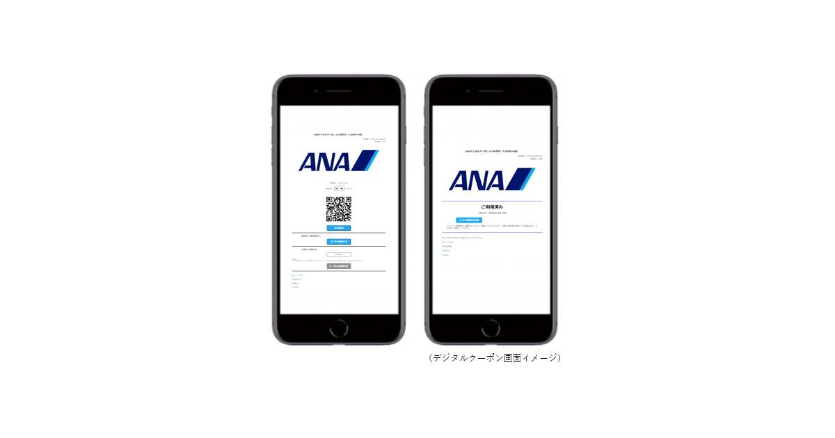 ANA X、対象のレストランでの食事や加盟店で利用可能なマイルを交換できる「ANAデジタルクーポン」と「ANAバラエティクーポン」の新サービスを開始