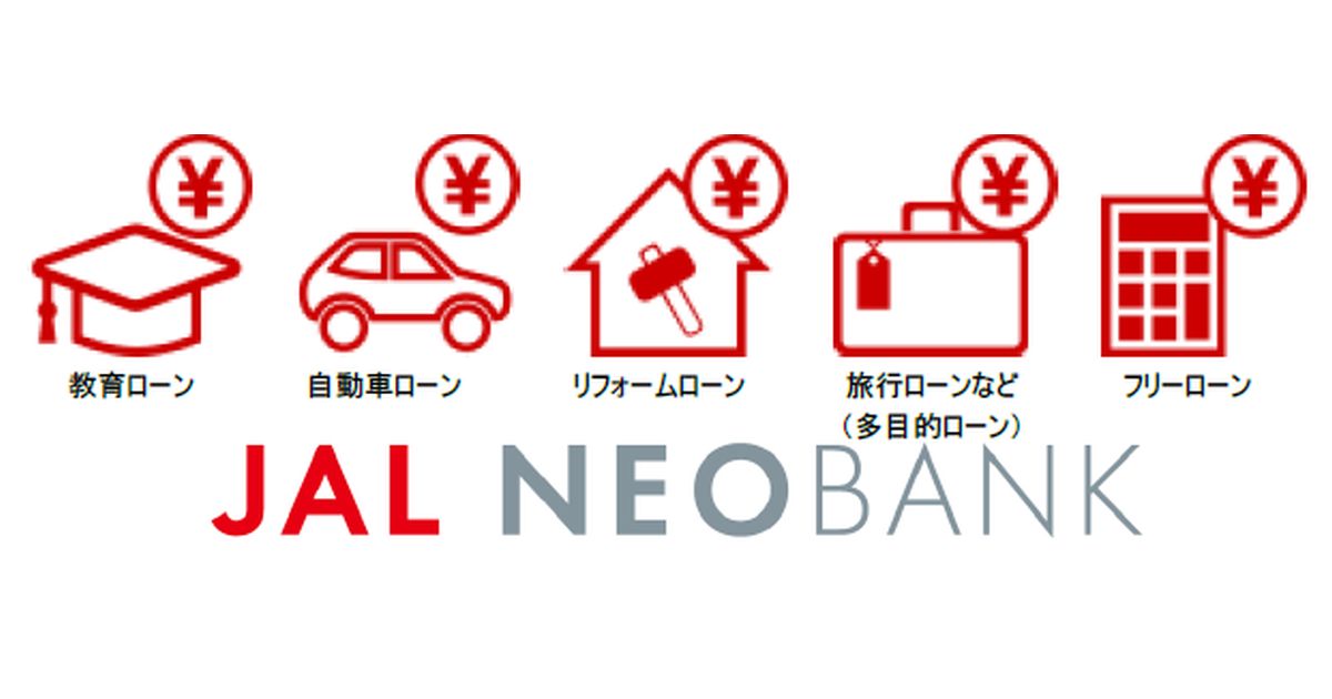 JAL NEOBANK、JALのマイルが貯まる「JAL目的ローン」を開始　借入残高10万円につき10マイル