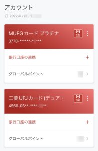 MUFGカードアプリ