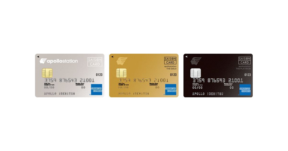 出光カード、セゾン・アメリカン・エキスプレス・カード会員限定で、カード番号をそのままにアップグレードできるサービスを開始