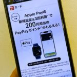 PayPayカード、Apple Payの新規設定＋3回利用で200円相当のPayPayポイントを獲得できるキャンペーン実施