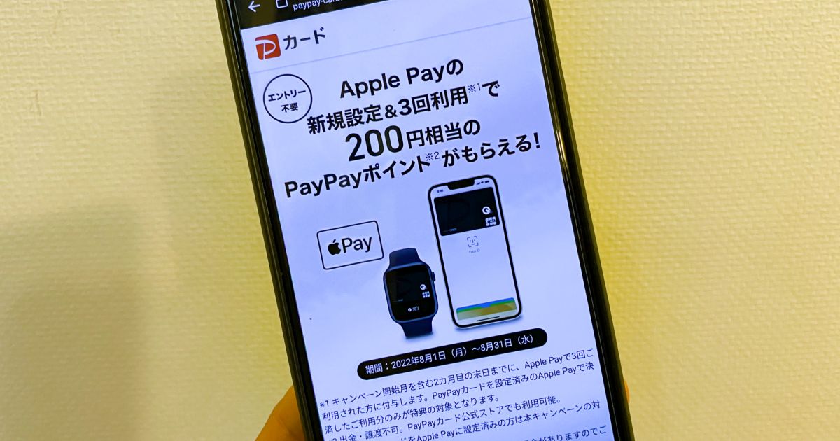 PayPayカード、Apple Payの新規設定＋3回利用で200円相当のPayPayポイントを獲得できるキャンペーン実施