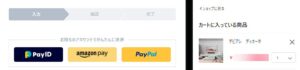 デビアレ ディオーネ サウンドバーの購入ページはAmazon Payの利用が可能