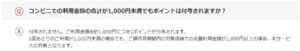 三菱UFJカードのコンビニ＋5％は1,000円単位のため端数が大きい