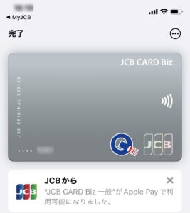 JCB CARD BizをApple Payに登録