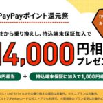 LINEMO、スマホプランへ他社から乗り換え＋持込端末保証加入で最大14,000 PayPayポイントを獲得できるキャンペーン実施