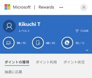 Microsoft Rewardsの13,000ポイント
