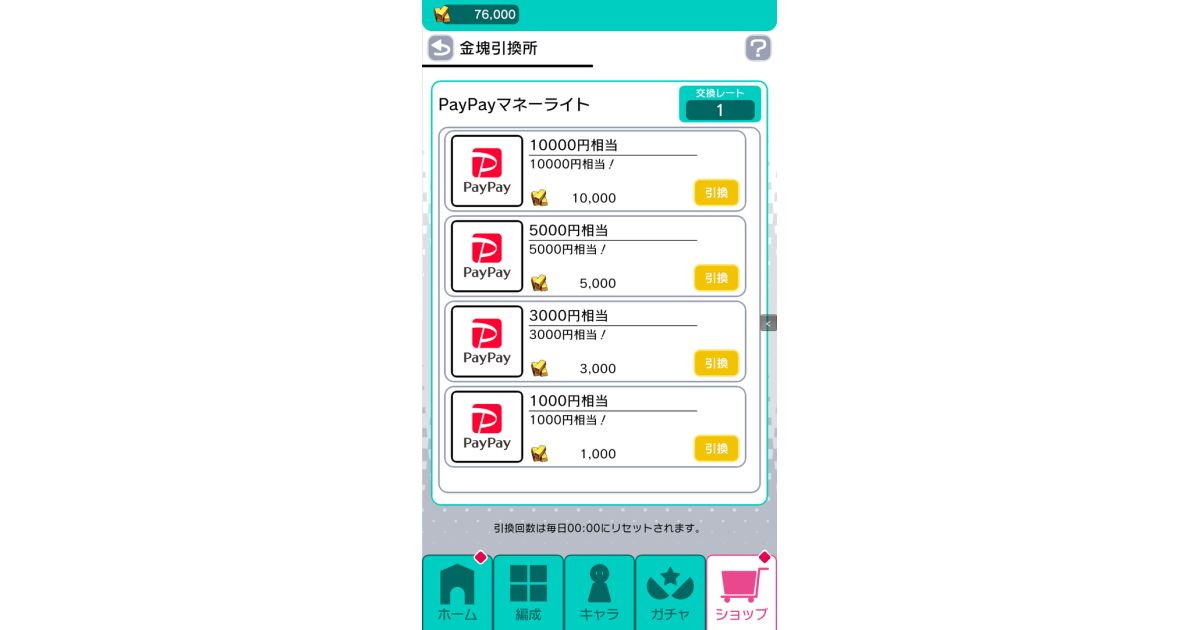 オンライン対戦型パズルゲーム「パネクロ」、ゲーム内ポイントをPayPayマネーライトに交換できるサービスを開始