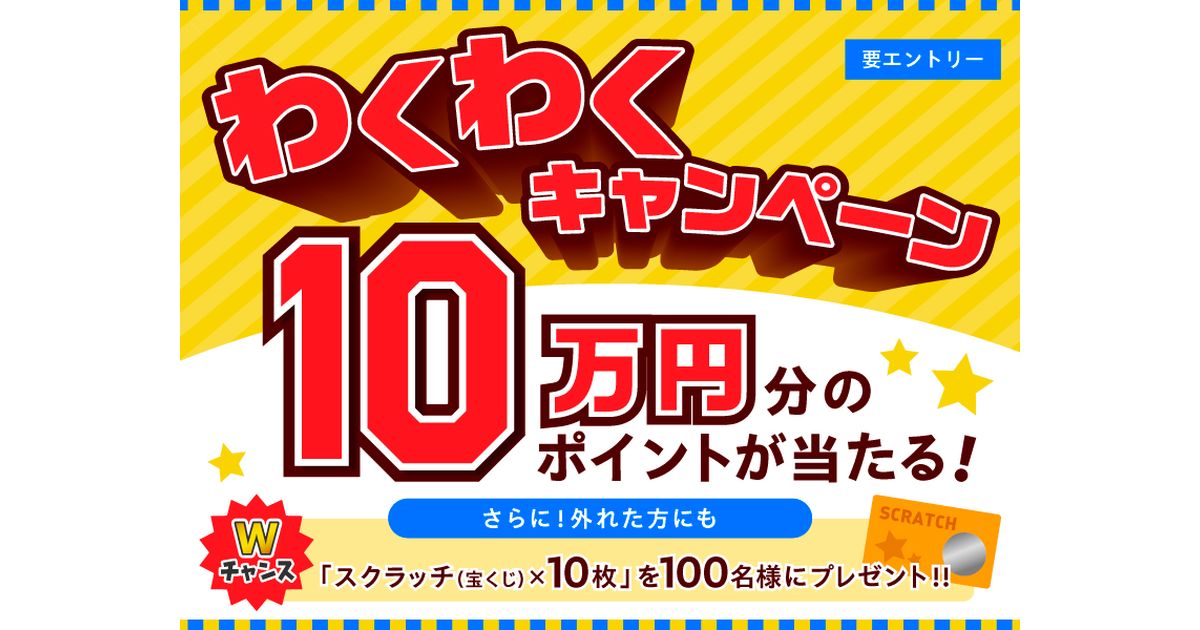 ポケットカード、抽選で30名に10万円分のポイントが当たるキャンペーンを実施