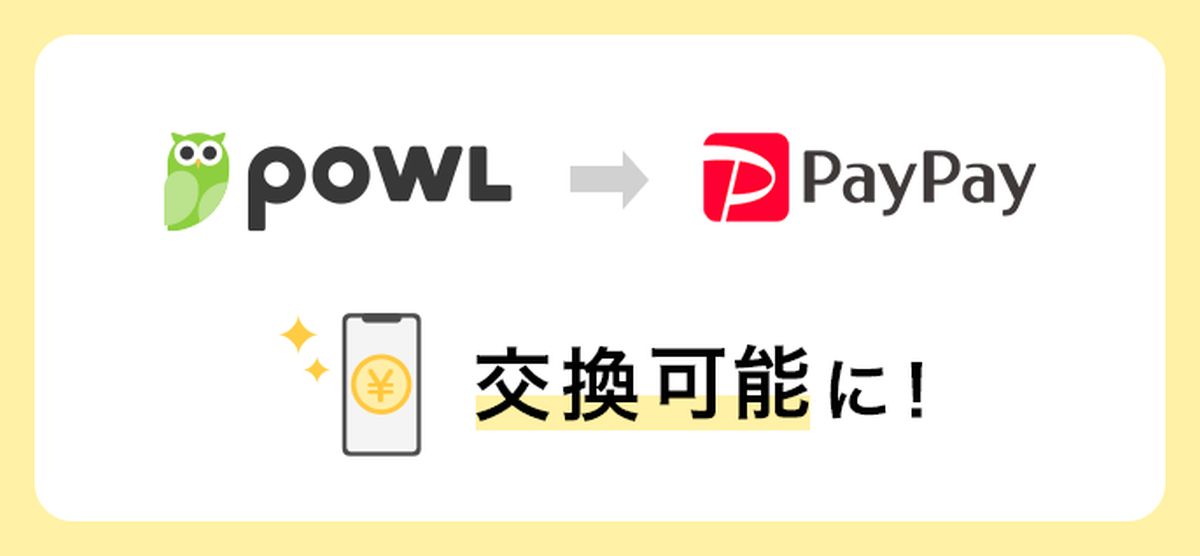 ポイ活アプリのPowlからPayPayマネーライトにポイント交換できるサービスを開始