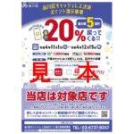 東京都品川区、対象のコード決済サービス利用で最大20％還元キャンペーンを実施