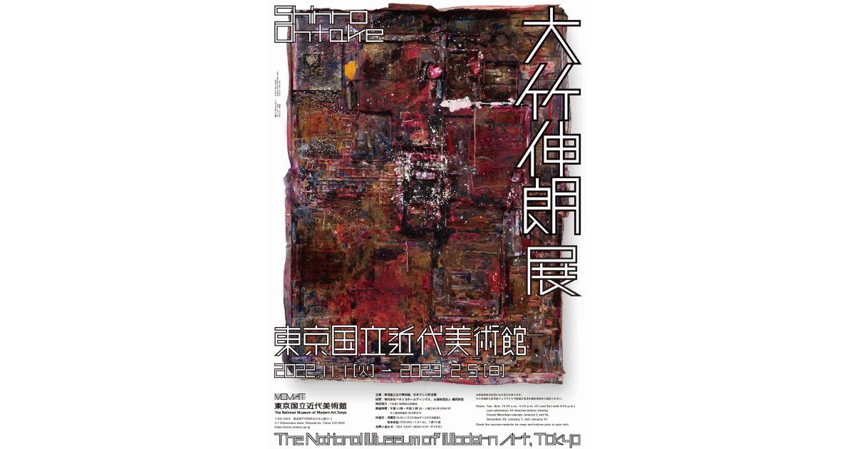 ラグジュアリーカード、東京国立近代美術館の企画展「大竹伸朗展」を閉館後にカード会員で貸し切るナイトミュージアムを開催