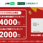 LINE Pay、最大6,000 LINEポイント獲得できる入会キャンペーンを実施