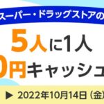 三菱UFJニコス、Visaブランドのカードを対象のスーパーとドラッグストアで利用すると500円キャッシュバックが当たるキャンペーンを実施