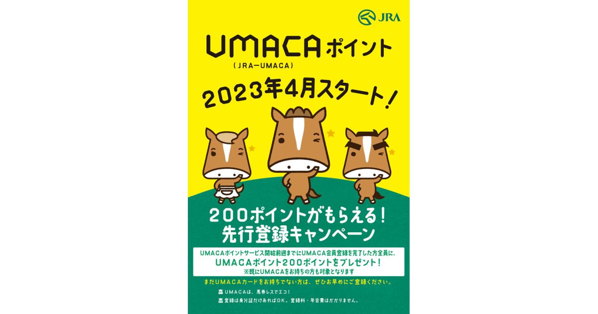 JRA、JRA-UMACAポイントサービス（UMACAポイント）を開始