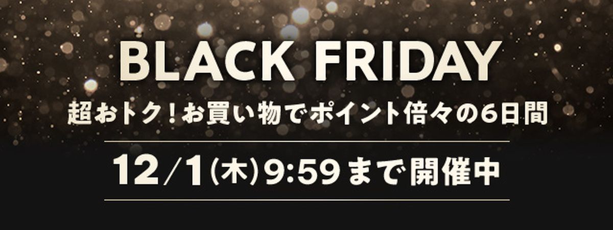 au PAYマーケットとau PAYふるさと納税が「BLACK FRIDAY 2022」を開催