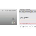 JCB、JCB ORIGINAL SERIESなどでナンバーレスカードを発行