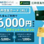 住信SBIネット銀行、三井住友カードのクレジットカード申し込み紹介を開始　1,000円分上乗せ特典も