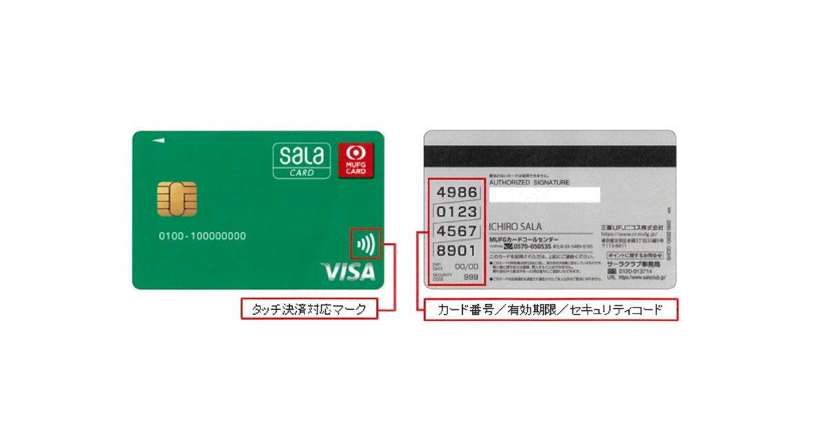 三菱UFJニコス、サーラカードの券面デザインを変更　Visaのタッチ決済搭載へ