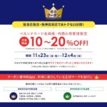 ペルソナSTACIAカード、阪急百貨店・阪神百貨店で10～20％OFFとなるキャンペーンを実施