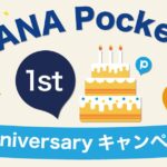ANA Pocket、2023年1月からPocketメンバーでも最低1マイルに交換できる「プチマイルガチャ」などを新設