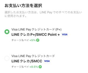 LINE Payのチャージ＆ペイのカードを変更