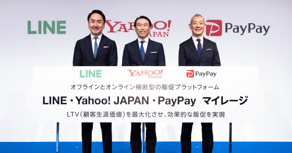オンラインとオフラインを横断した「LINE・Yahoo! JAPAN・PayPayマイレージ」を開始