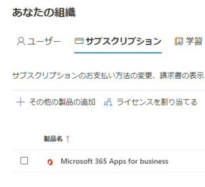 Microsoftのアカウントにある請求