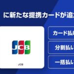 ジョイカルジャパン、カーリースのクレジットカード決済でアメリカン・エキスプレスとJCBブランドに対応