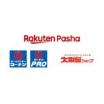 Rakuten Pasha、「らくらく申請」対象店舗にコーナン・大阪屋ショップの運営店舗を追加