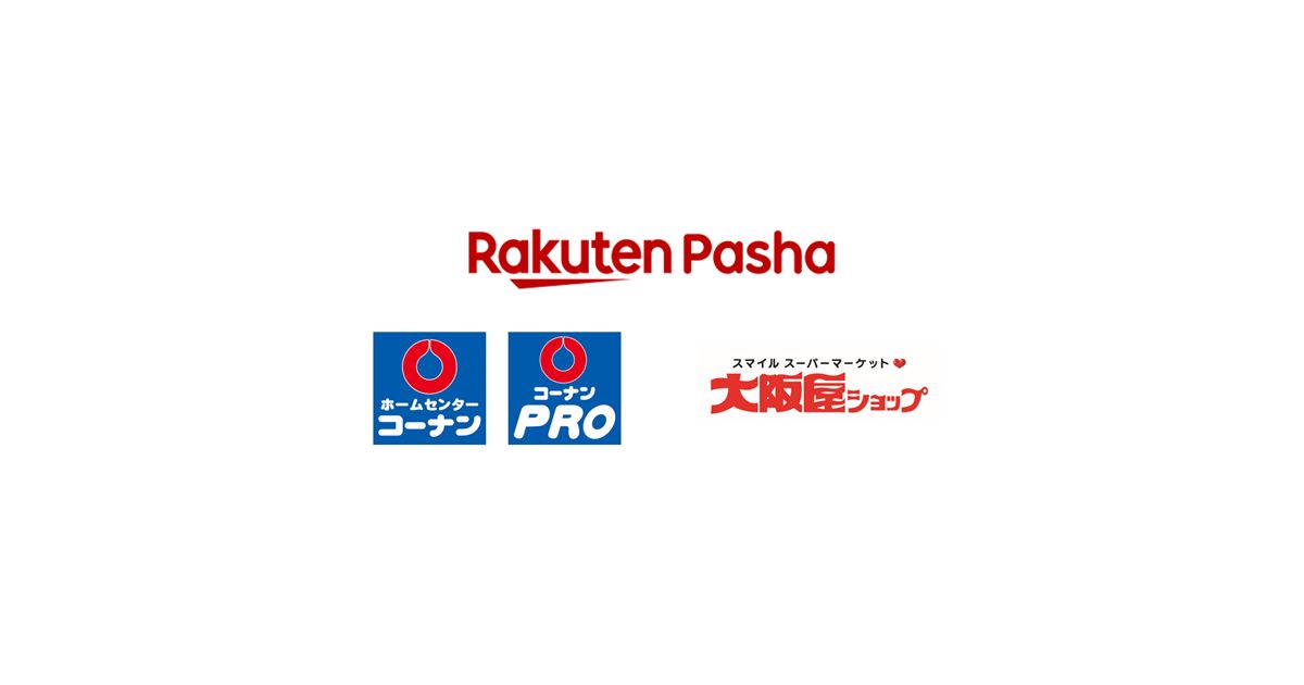 Rakuten Pasha、「らくらく申請」対象店舗にコーナン・大阪屋ショップの運営店舗を追加