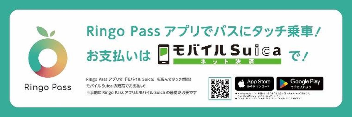 JR東日本、Ringo PassアプリでモバイルSuicaネット決済を開始