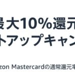 Amazon.co.jp、2023年2月2日から最大10％ポイントアップキャンペーンを実施