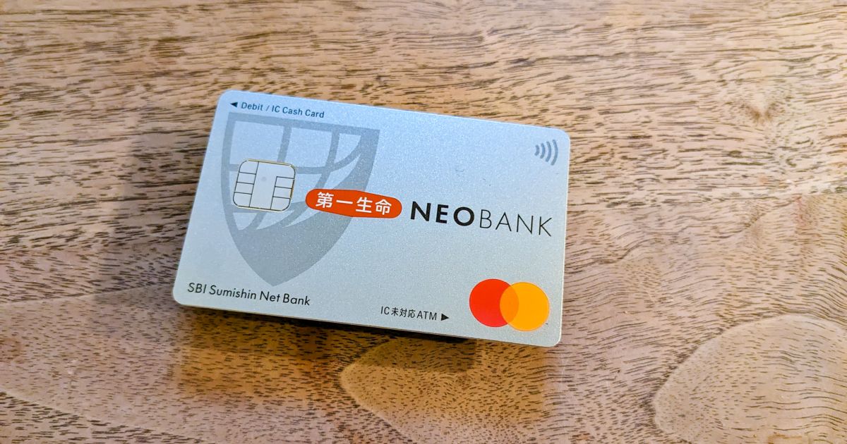 還元率0.8％の第一生命NEOBANKのデビット付キャッシュカードが到着！