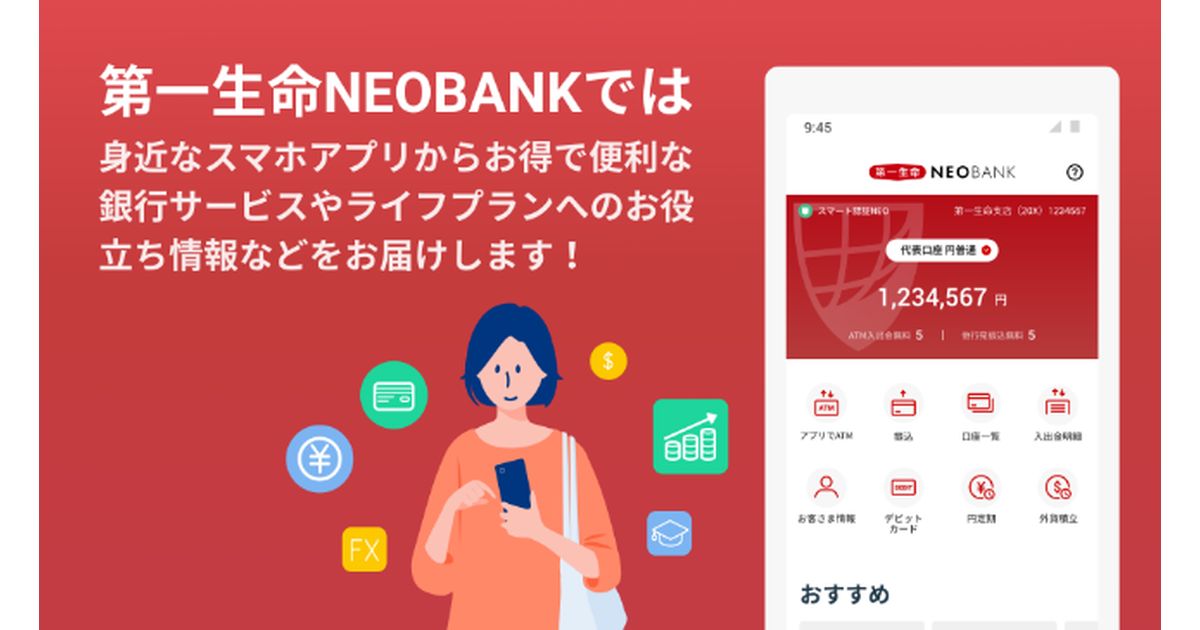 住信SBIネット銀行、第一生命保険と新しい金融サービス「第一生命NEOBANK」を開始