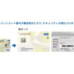京王パスポートVISAカード、一部カードでデザインを変更　カード情報を裏面に